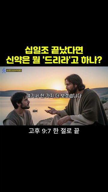 십일조 끝났다면 신약은 무엇을 드리라고 하나