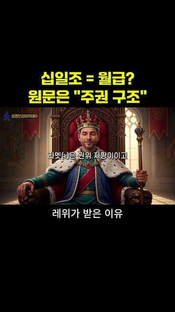 레위는 왜 십일조를 받았나